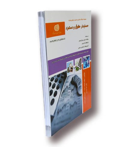 حقوق و دستمزد 2