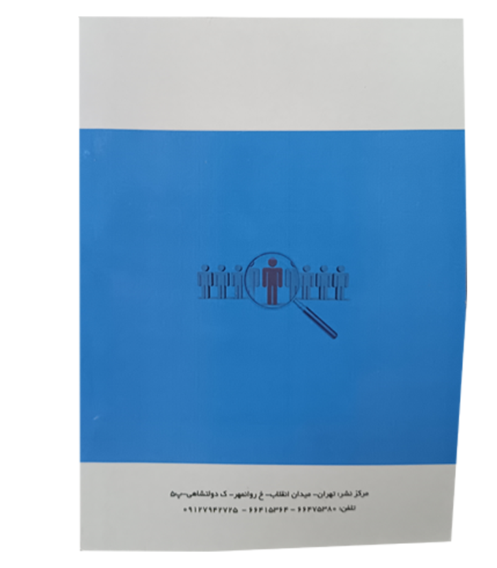 کتاب آزمون استخدامی عمومی سازمان‌های دولتی – سوالات طلایی