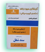 کتاب آرایشگری صورت زنانه (متصدی گریم و میکاپ)
