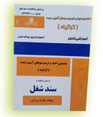 کتاب متصدی احیاء مو