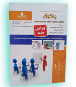 کتاب پداگوژی ناصر کوثری – انتشارات نقش‌آفرینان طنین بابکان